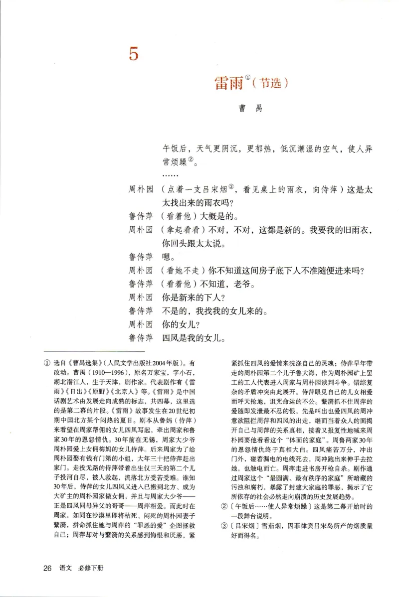 统编版高中语文必修下册_同步视频课高中语文_新版人教版_部编语文新版全年级电子教材