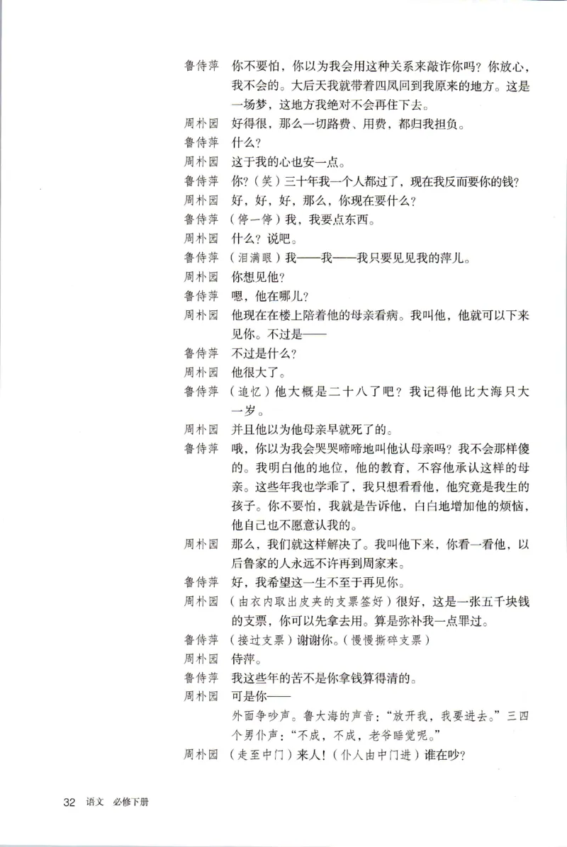 统编版高中语文必修下册_同步视频课高中语文_新版人教版_部编语文新版全年级电子教材