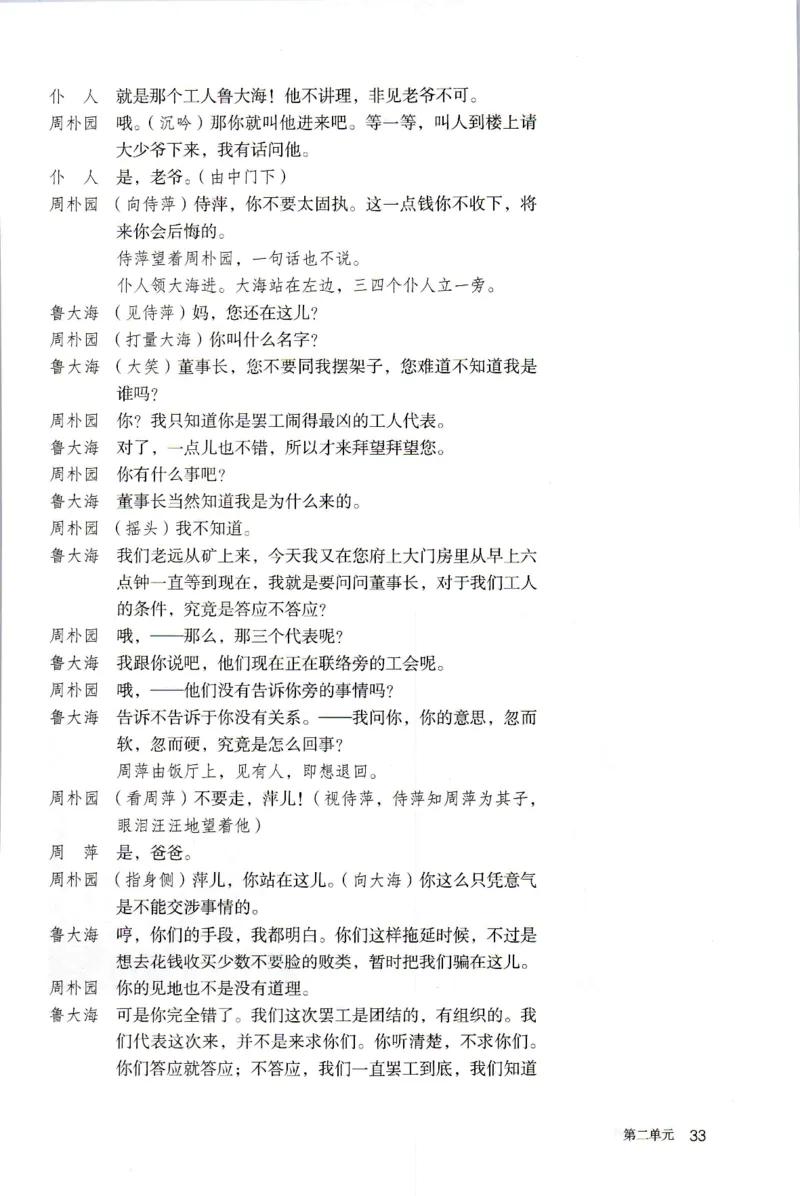 统编版高中语文必修下册_同步视频课高中语文_新版人教版_部编语文新版全年级电子教材