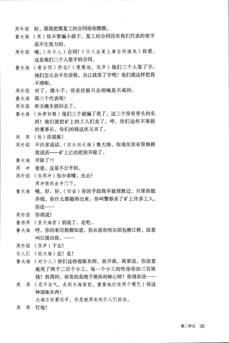 统编版高中语文必修下册_同步视频课高中语文_新版人教版_部编语文新版全年级电子教材
