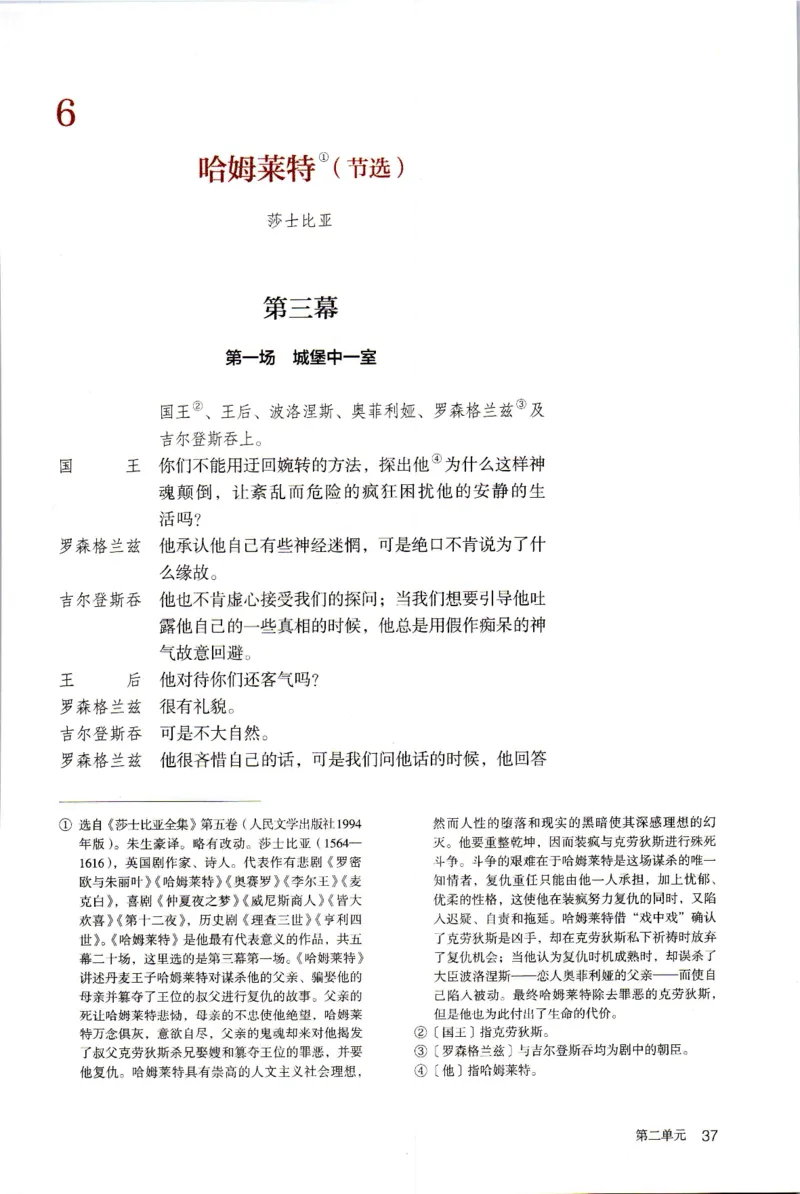 统编版高中语文必修下册_同步视频课高中语文_新版人教版_部编语文新版全年级电子教材