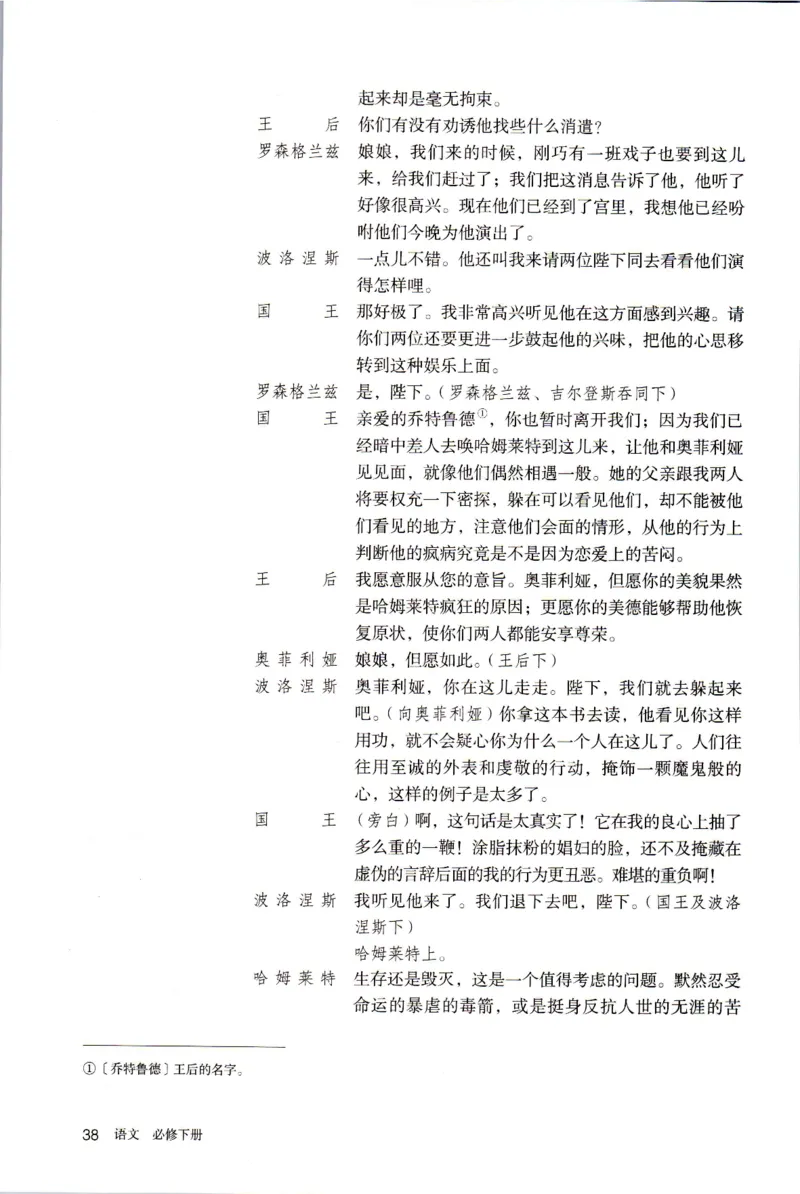 统编版高中语文必修下册_同步视频课高中语文_新版人教版_部编语文新版全年级电子教材
