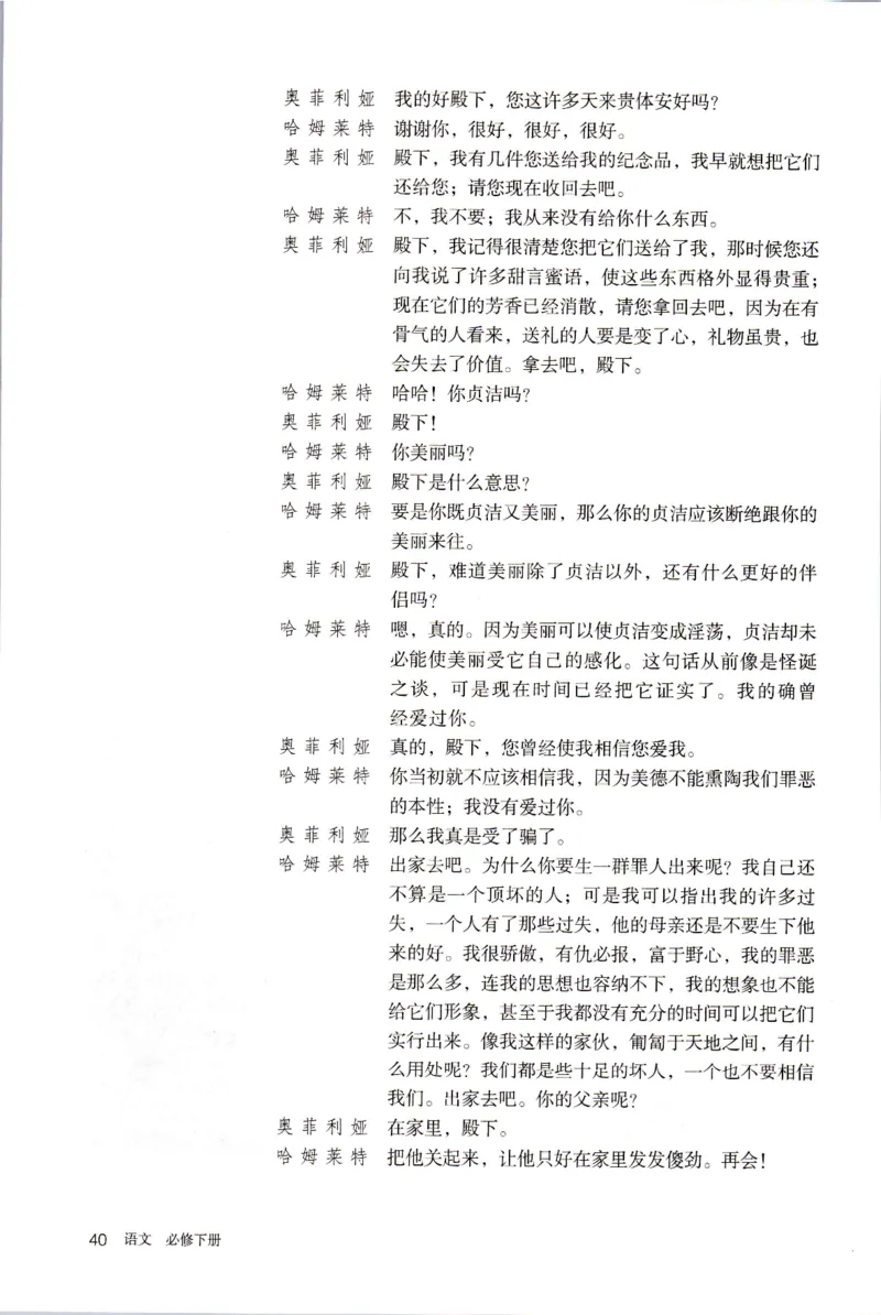 统编版高中语文必修下册_同步视频课高中语文_新版人教版_部编语文新版全年级电子教材