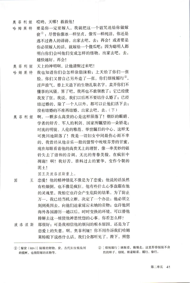 统编版高中语文必修下册_同步视频课高中语文_新版人教版_部编语文新版全年级电子教材