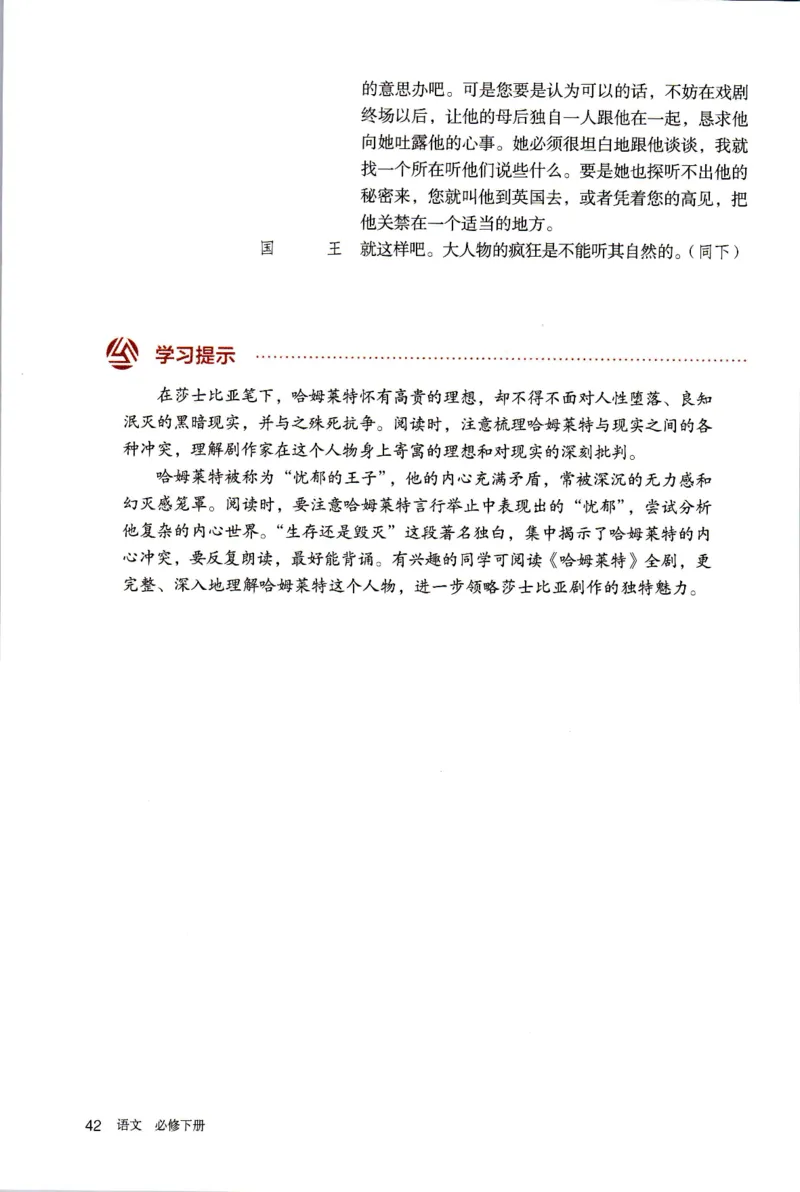 统编版高中语文必修下册_同步视频课高中语文_新版人教版_部编语文新版全年级电子教材