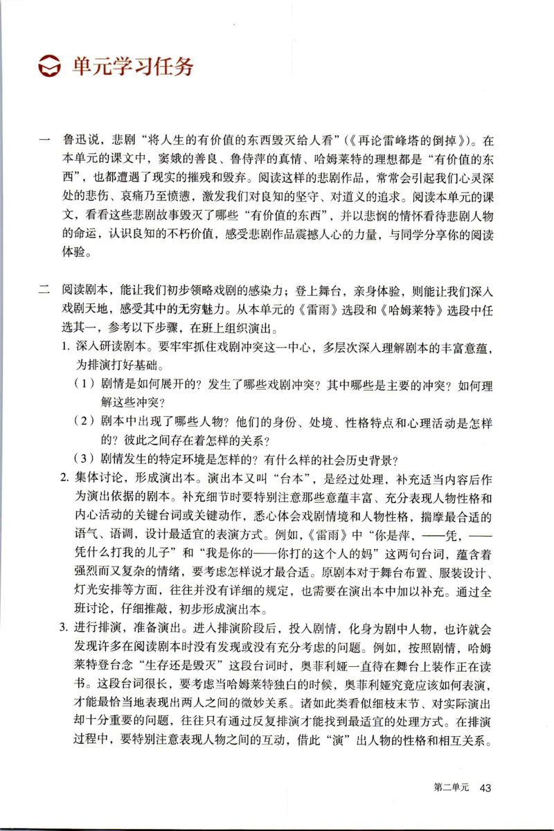 统编版高中语文必修下册_同步视频课高中语文_新版人教版_部编语文新版全年级电子教材