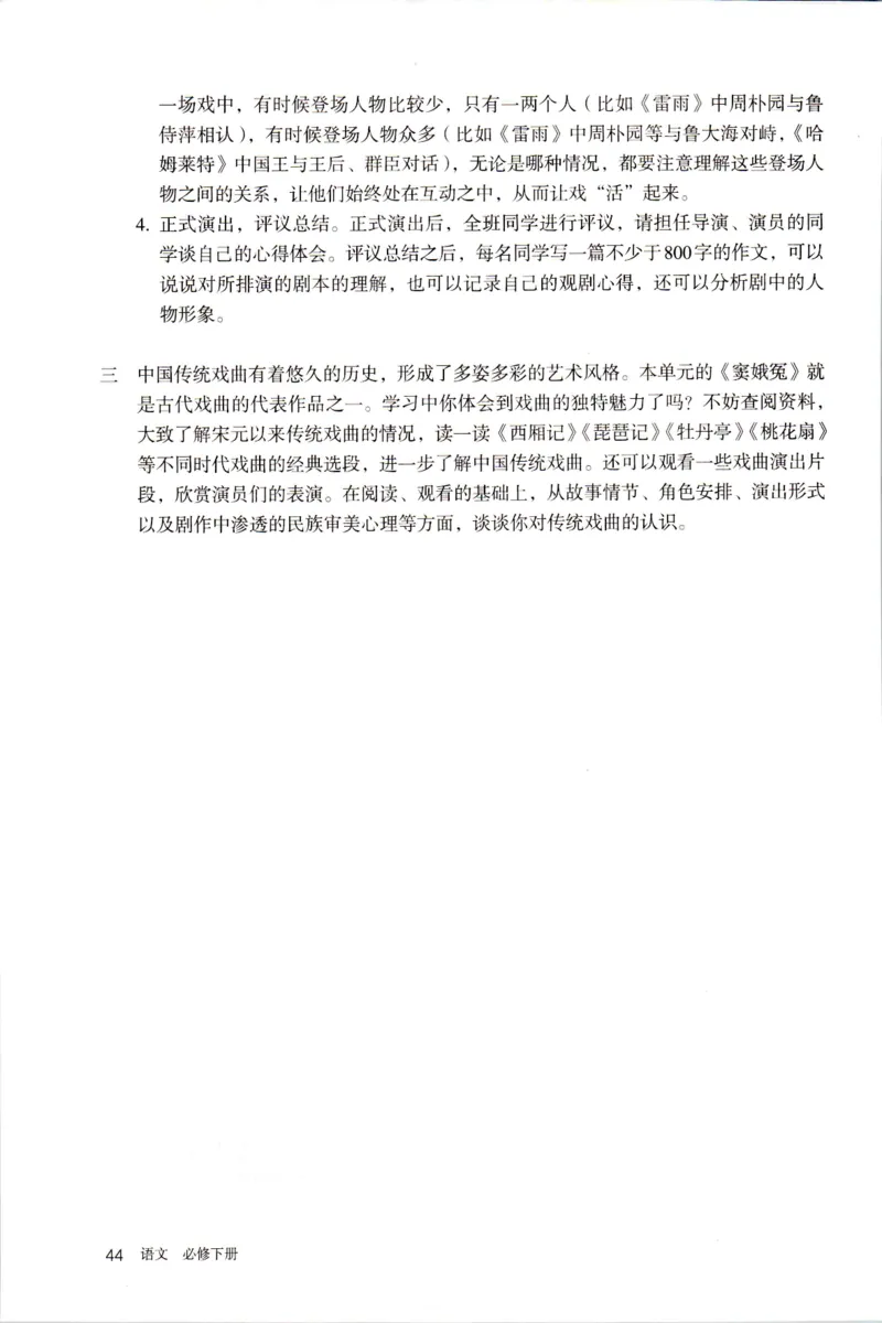 统编版高中语文必修下册_同步视频课高中语文_新版人教版_部编语文新版全年级电子教材