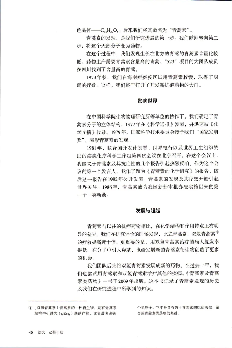 统编版高中语文必修下册_同步视频课高中语文_新版人教版_部编语文新版全年级电子教材