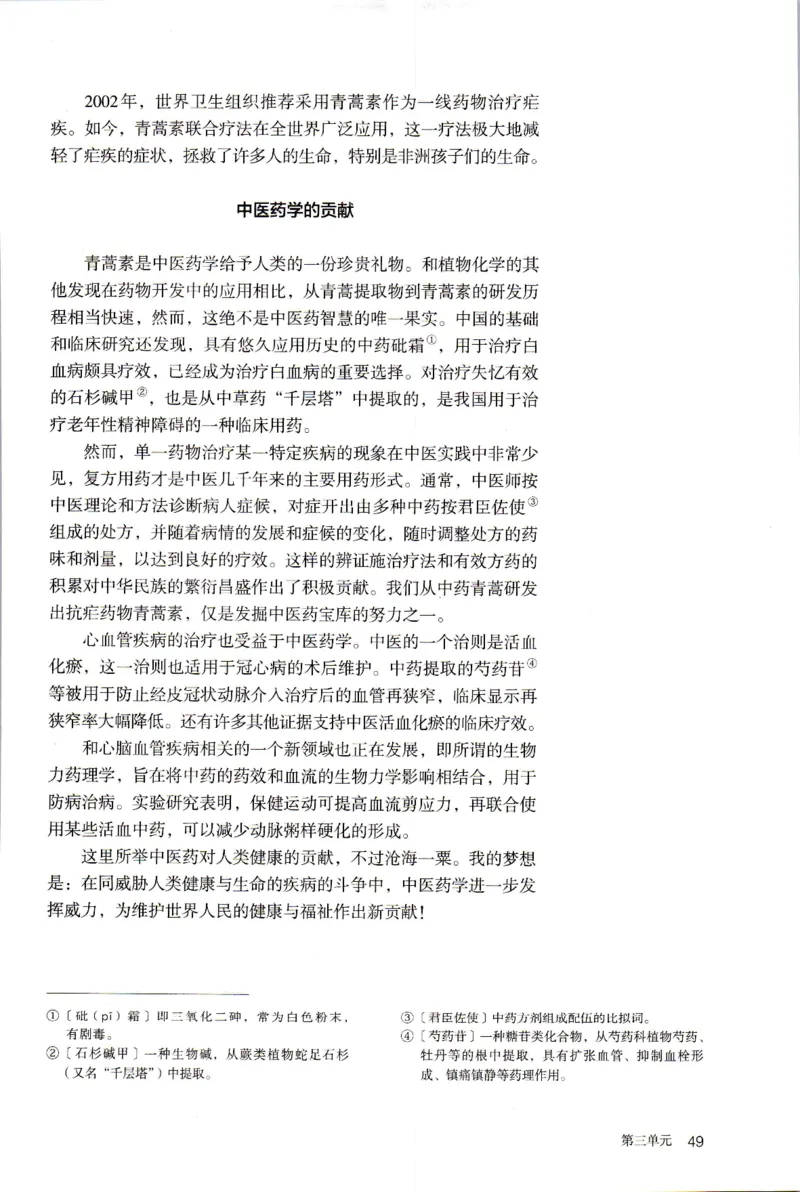 统编版高中语文必修下册_同步视频课高中语文_新版人教版_部编语文新版全年级电子教材