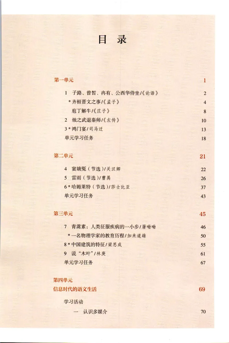 统编版高中语文必修下册_同步视频课高中语文_新版人教版_部编语文新版全年级电子教材