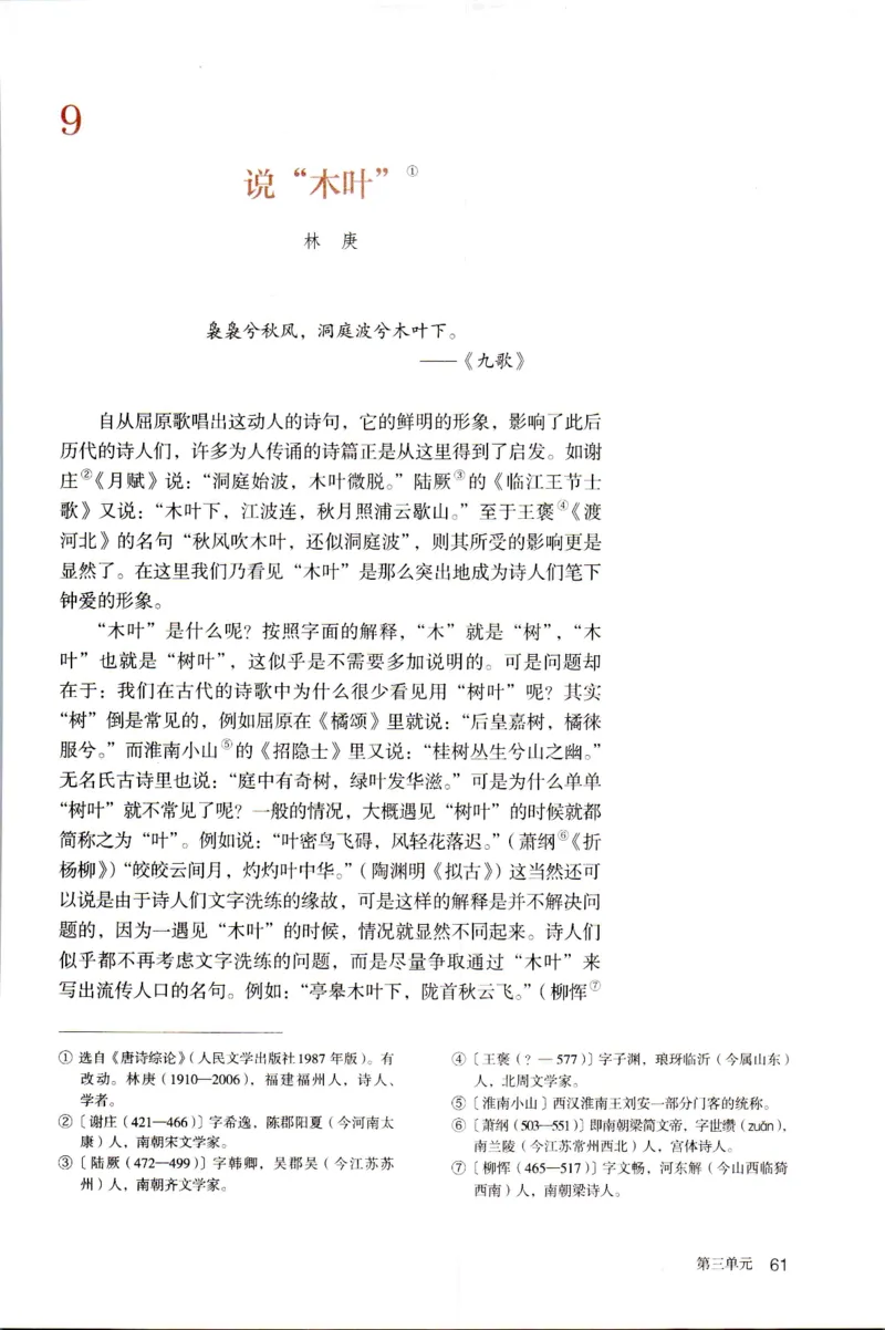 统编版高中语文必修下册_同步视频课高中语文_新版人教版_部编语文新版全年级电子教材