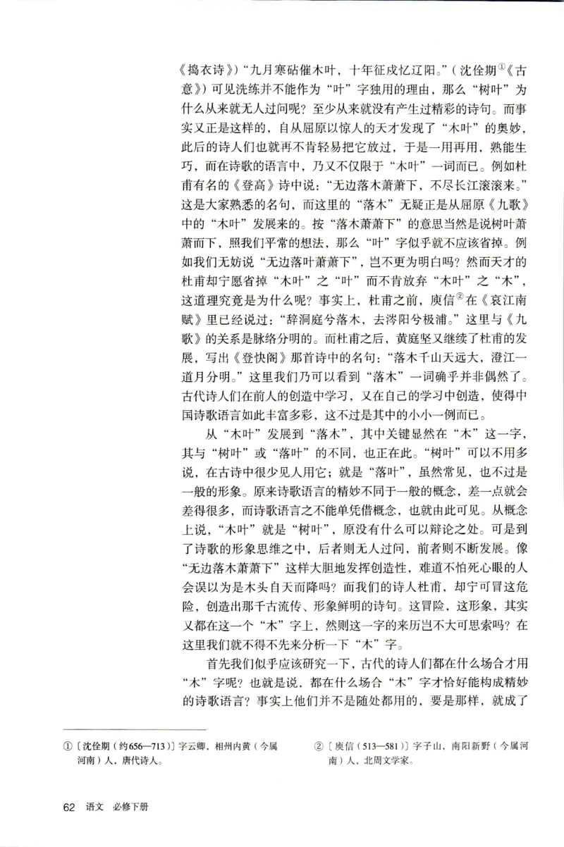 统编版高中语文必修下册_同步视频课高中语文_新版人教版_部编语文新版全年级电子教材