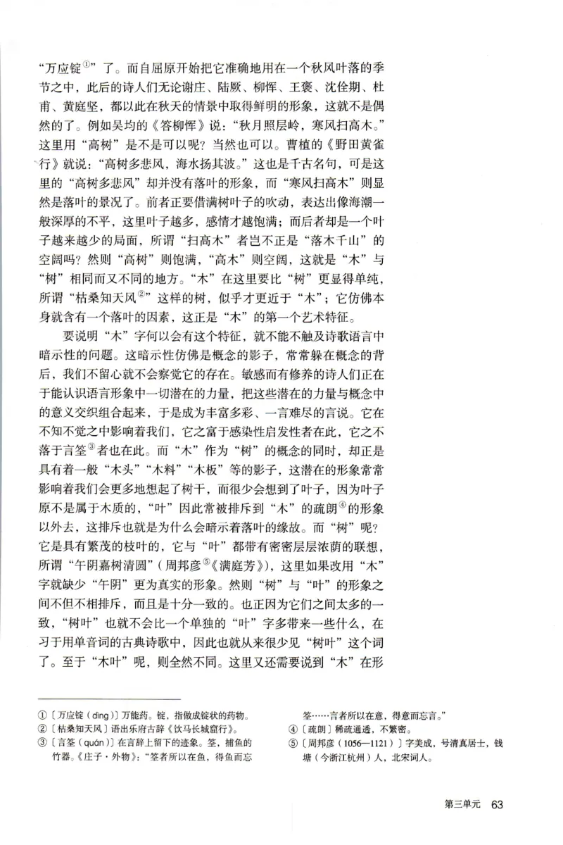 统编版高中语文必修下册_同步视频课高中语文_新版人教版_部编语文新版全年级电子教材