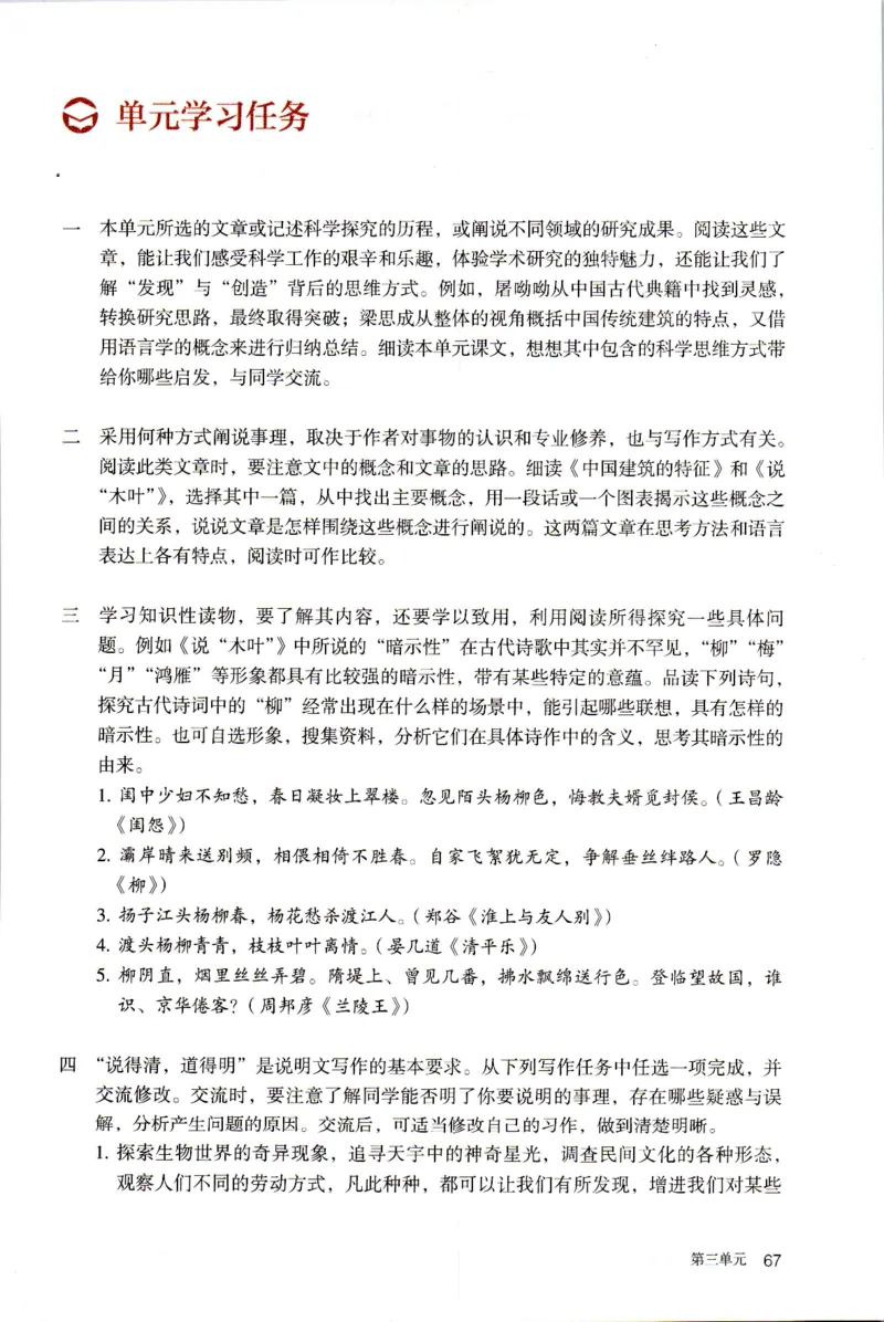 统编版高中语文必修下册_同步视频课高中语文_新版人教版_部编语文新版全年级电子教材