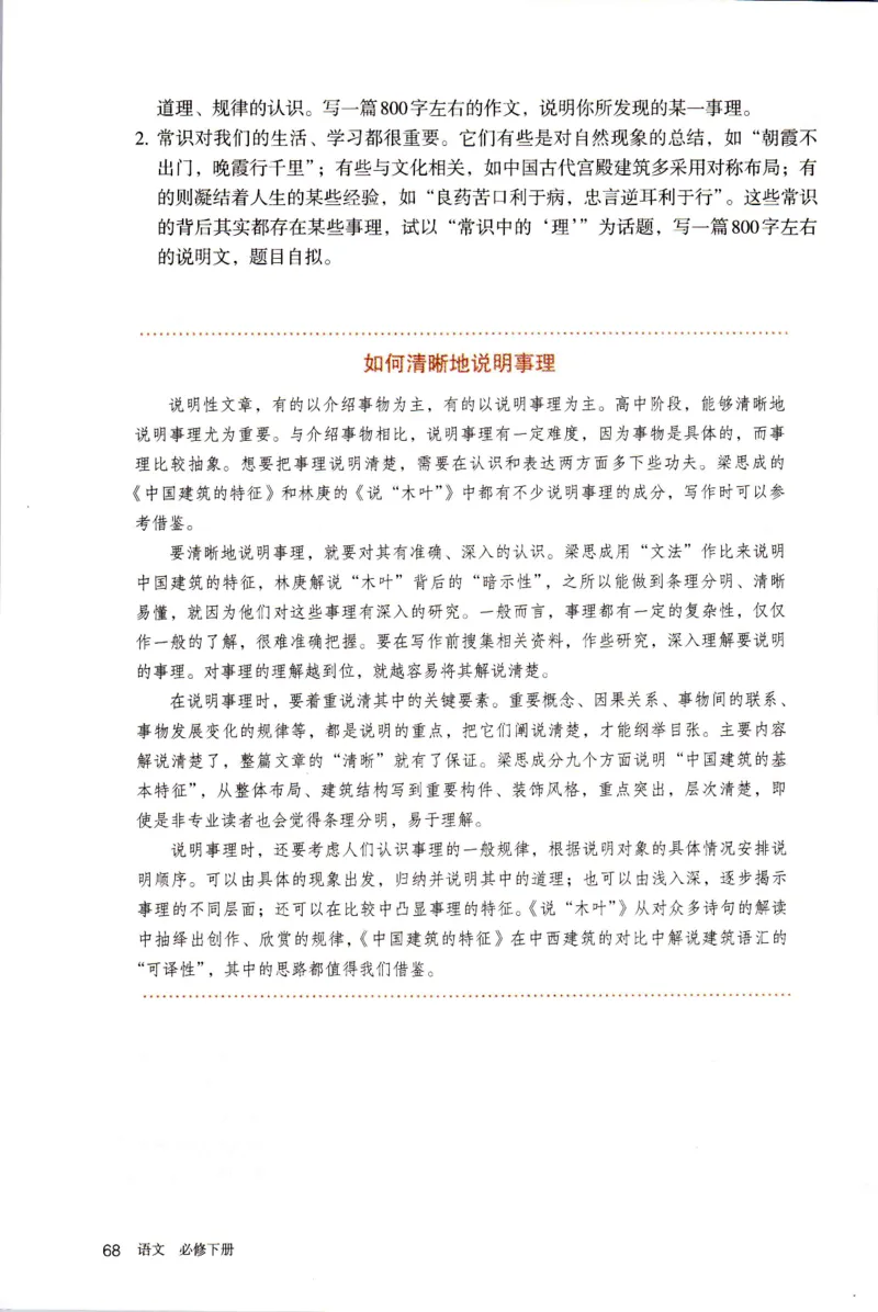 统编版高中语文必修下册_同步视频课高中语文_新版人教版_部编语文新版全年级电子教材