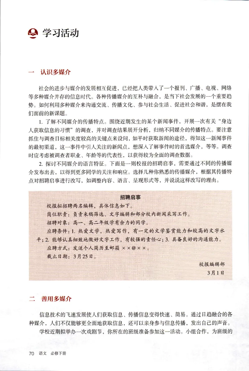 统编版高中语文必修下册_同步视频课高中语文_新版人教版_部编语文新版全年级电子教材