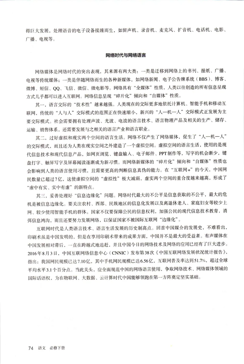 统编版高中语文必修下册_同步视频课高中语文_新版人教版_部编语文新版全年级电子教材
