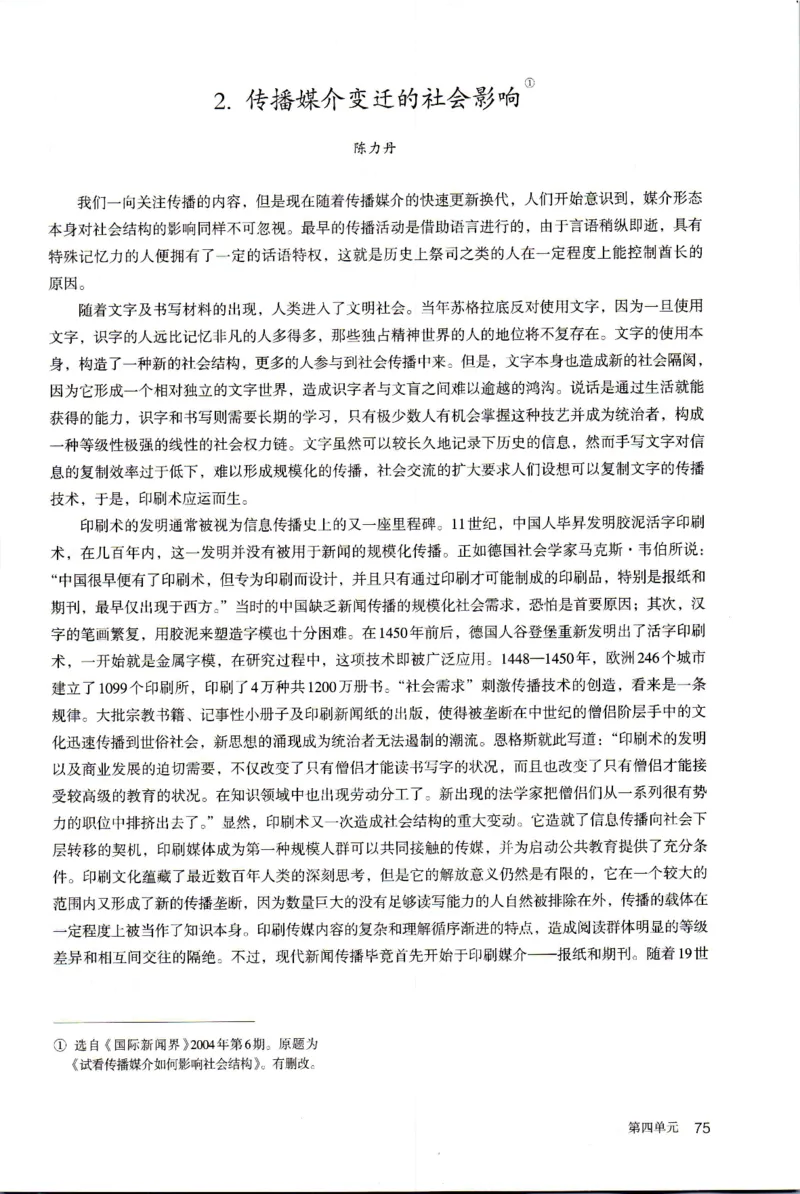 统编版高中语文必修下册_同步视频课高中语文_新版人教版_部编语文新版全年级电子教材