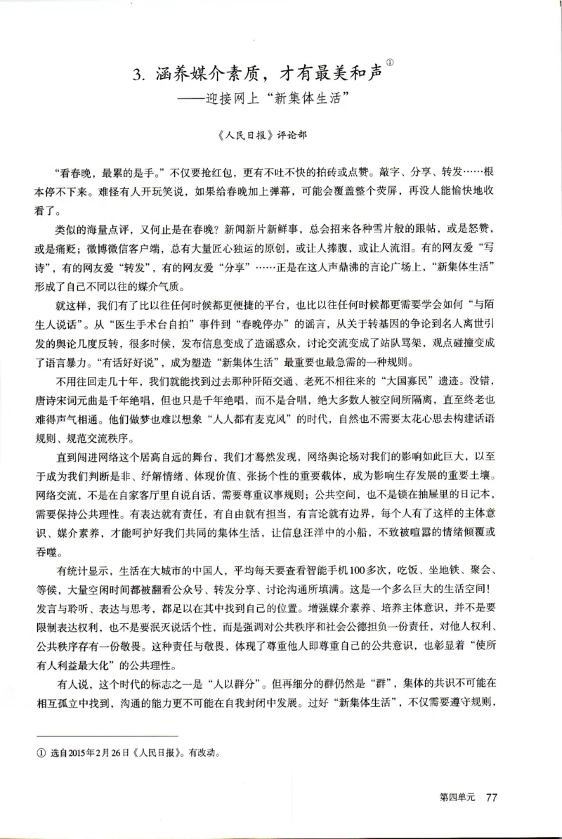 统编版高中语文必修下册_同步视频课高中语文_新版人教版_部编语文新版全年级电子教材