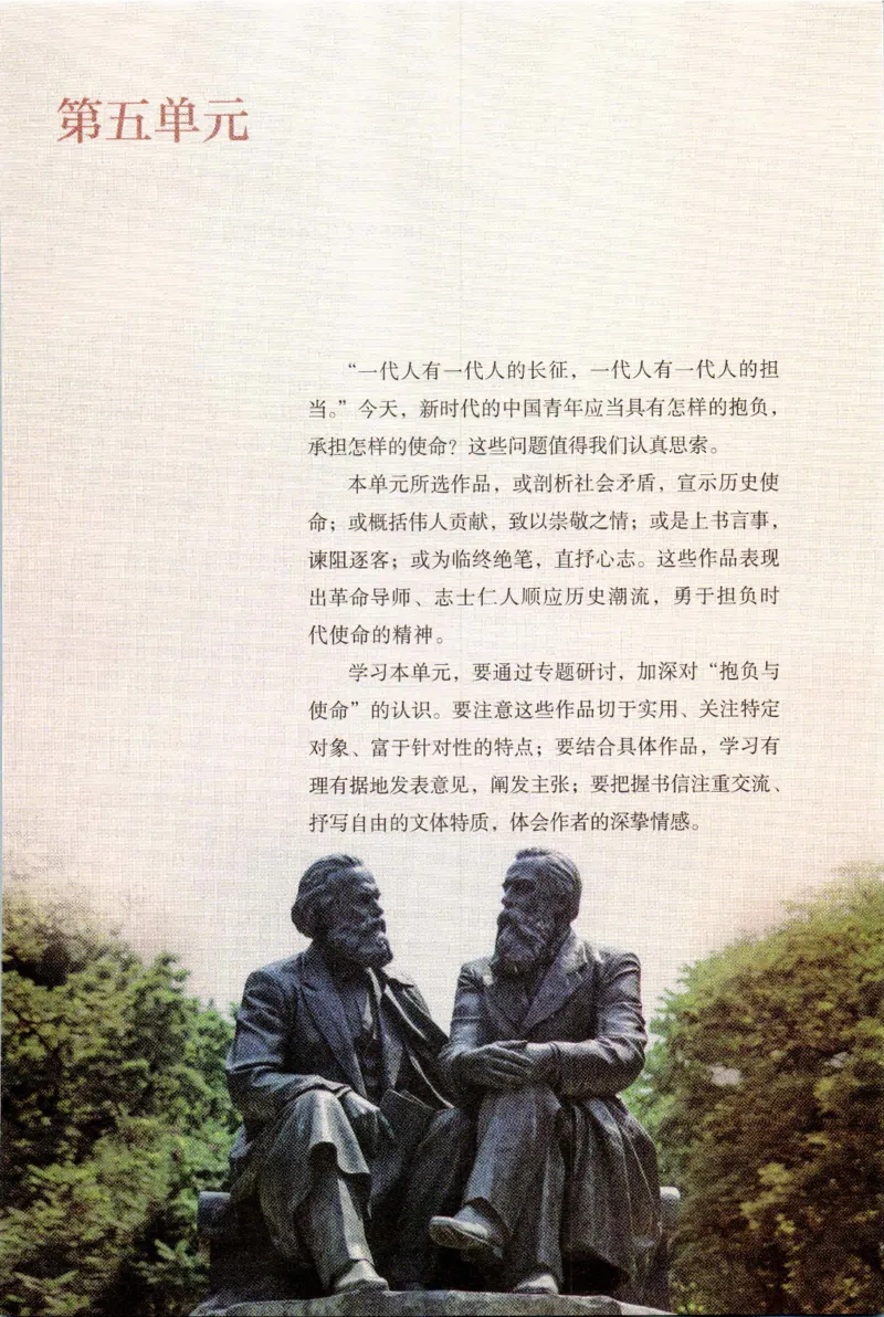 统编版高中语文必修下册_同步视频课高中语文_新版人教版_部编语文新版全年级电子教材