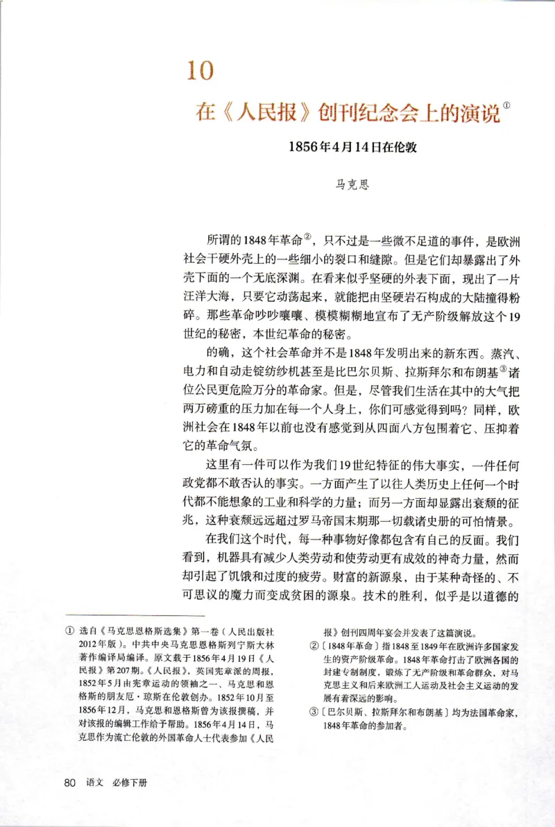 统编版高中语文必修下册_同步视频课高中语文_新版人教版_部编语文新版全年级电子教材