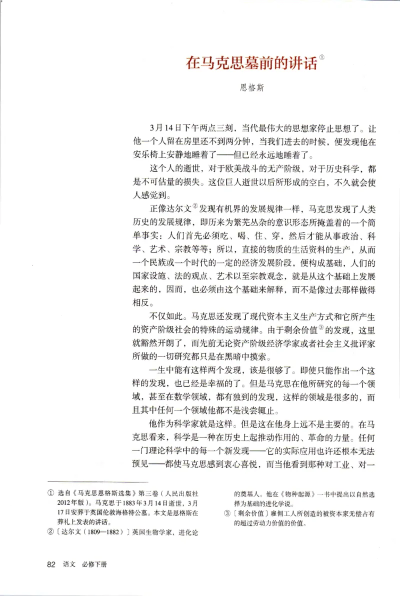 统编版高中语文必修下册_同步视频课高中语文_新版人教版_部编语文新版全年级电子教材