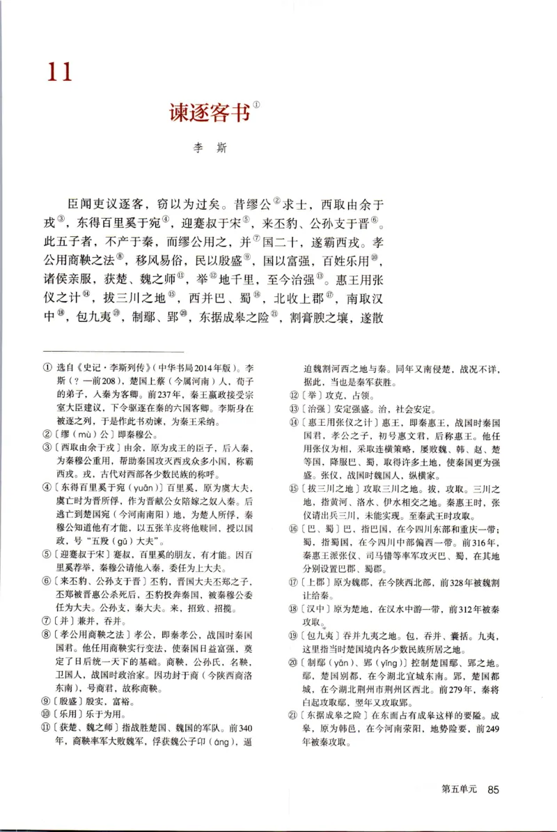 统编版高中语文必修下册_同步视频课高中语文_新版人教版_部编语文新版全年级电子教材