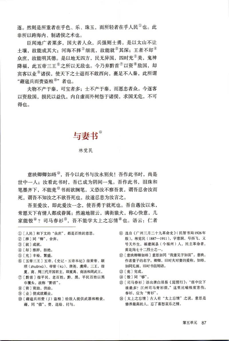 统编版高中语文必修下册_同步视频课高中语文_新版人教版_部编语文新版全年级电子教材