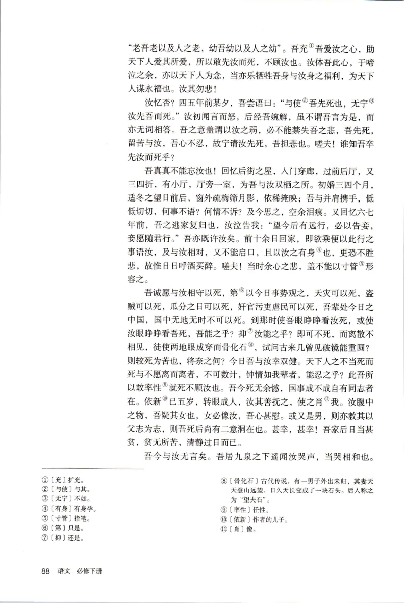 统编版高中语文必修下册_同步视频课高中语文_新版人教版_部编语文新版全年级电子教材