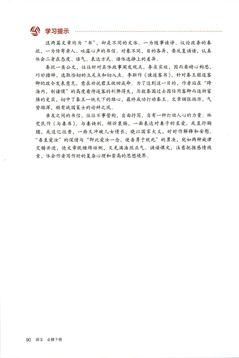 统编版高中语文必修下册_同步视频课高中语文_新版人教版_部编语文新版全年级电子教材