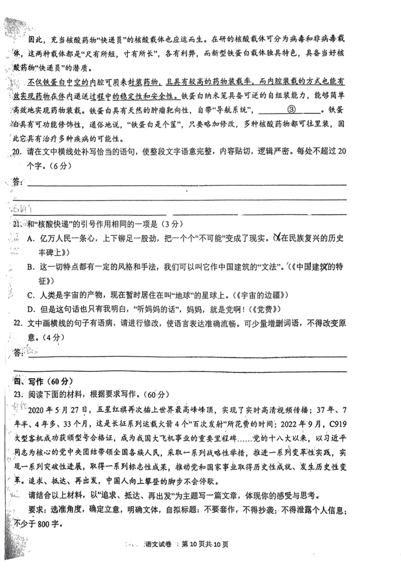 语文试题_01高考语文_32023年新高考资料_3模拟题_老高考_老高考1月更新_2023届安徽六安市省示范高中高三教学质量检测语文_2023届安徽六安市省示范高中高三教学质量检测语文
