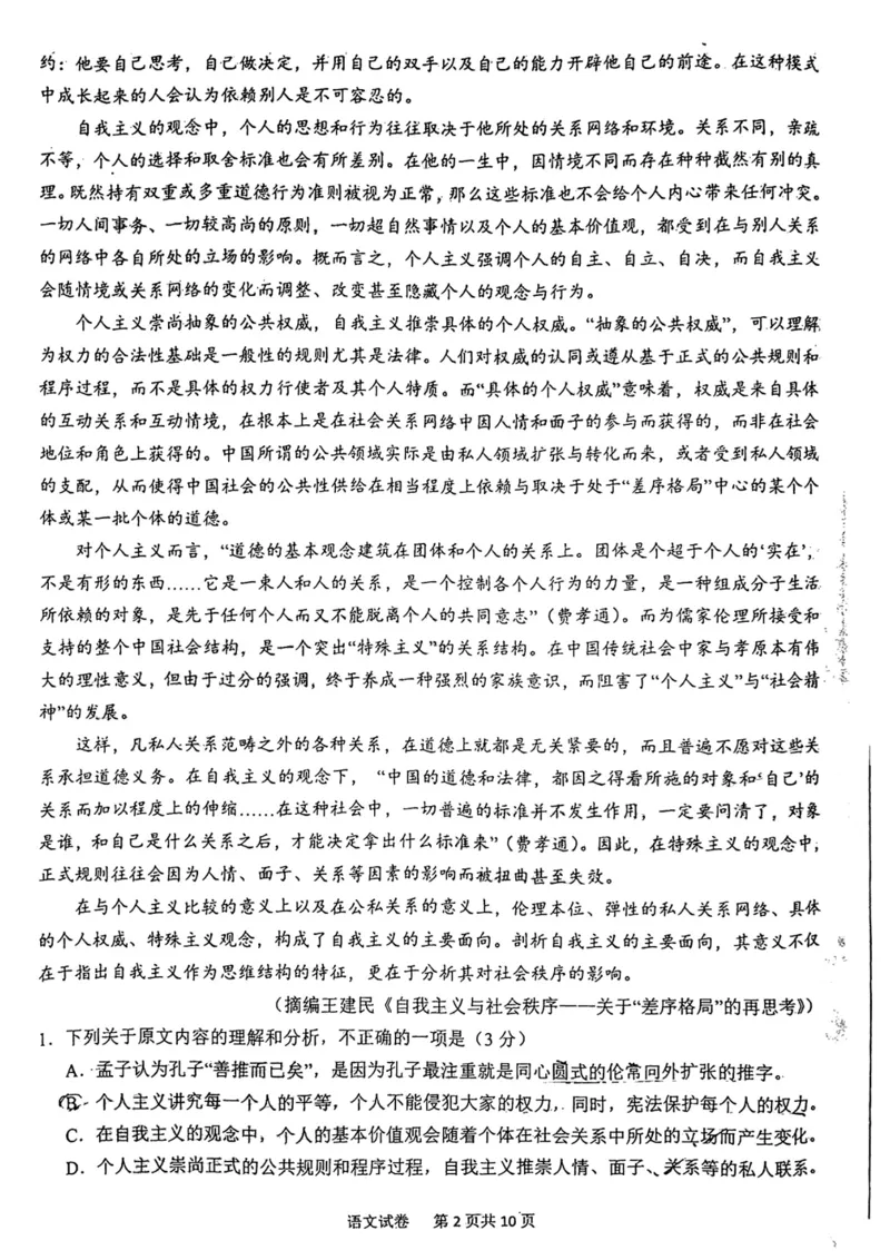 语文试题_01高考语文_32023年新高考资料_3模拟题_老高考_老高考1月更新_2023届安徽六安市省示范高中高三教学质量检测语文_2023届安徽六安市省示范高中高三教学质量检测语文