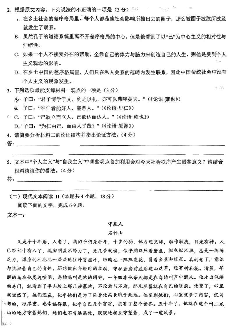 语文试题_01高考语文_32023年新高考资料_3模拟题_老高考_老高考1月更新_2023届安徽六安市省示范高中高三教学质量检测语文_2023届安徽六安市省示范高中高三教学质量检测语文