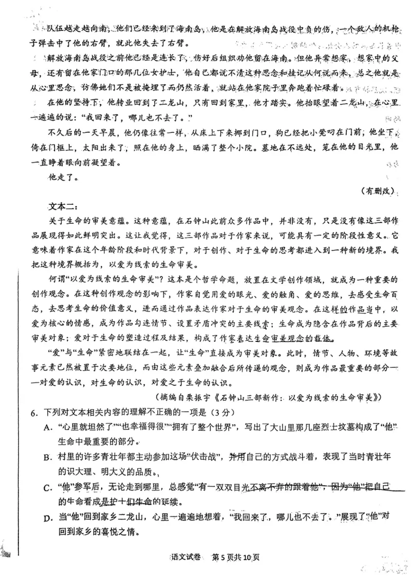 语文试题_01高考语文_32023年新高考资料_3模拟题_老高考_老高考1月更新_2023届安徽六安市省示范高中高三教学质量检测语文_2023届安徽六安市省示范高中高三教学质量检测语文