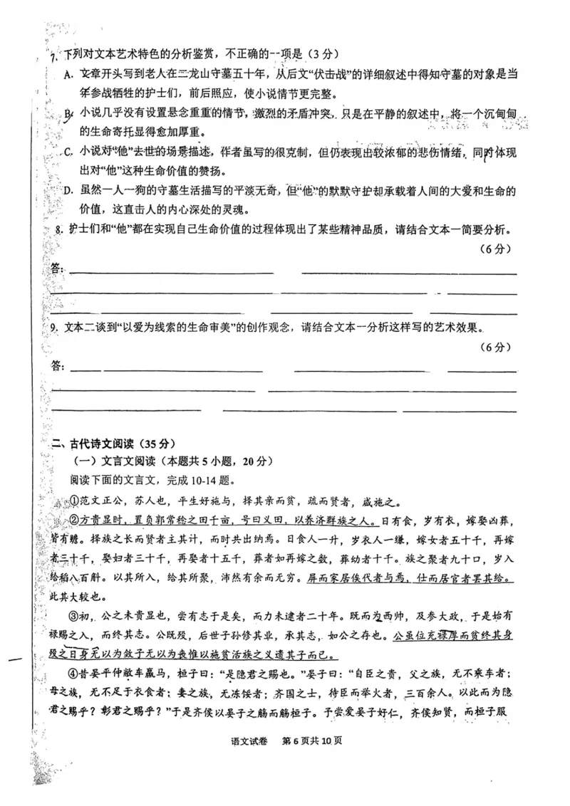 语文试题_01高考语文_32023年新高考资料_3模拟题_老高考_老高考1月更新_2023届安徽六安市省示范高中高三教学质量检测语文_2023届安徽六安市省示范高中高三教学质量检测语文
