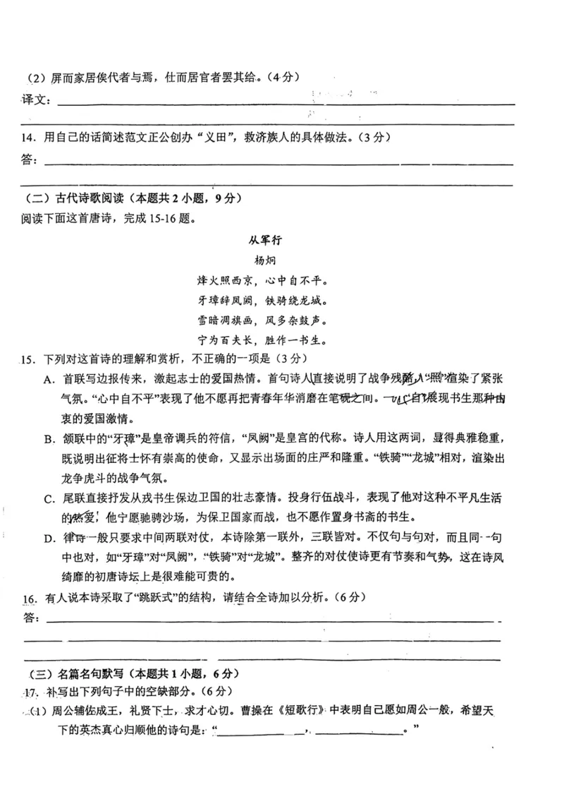 语文试题_01高考语文_32023年新高考资料_3模拟题_老高考_老高考1月更新_2023届安徽六安市省示范高中高三教学质量检测语文_2023届安徽六安市省示范高中高三教学质量检测语文