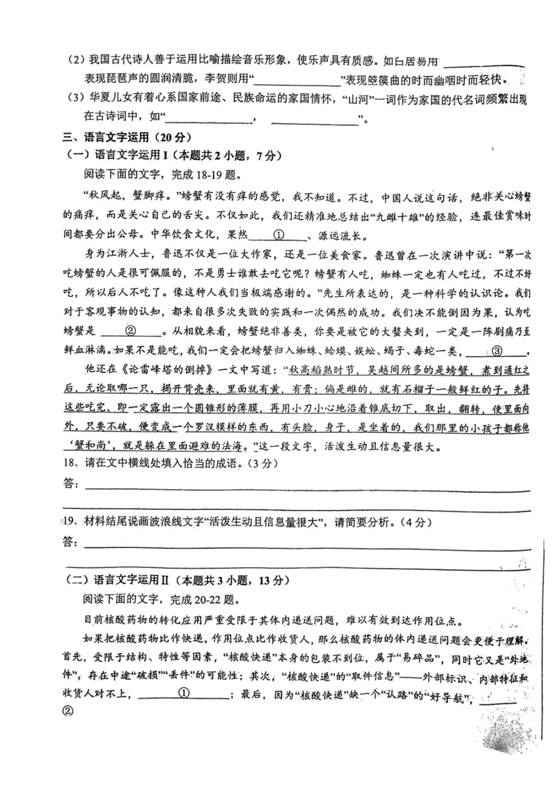 语文试题_01高考语文_32023年新高考资料_3模拟题_老高考_老高考1月更新_2023届安徽六安市省示范高中高三教学质量检测语文_2023届安徽六安市省示范高中高三教学质量检测语文