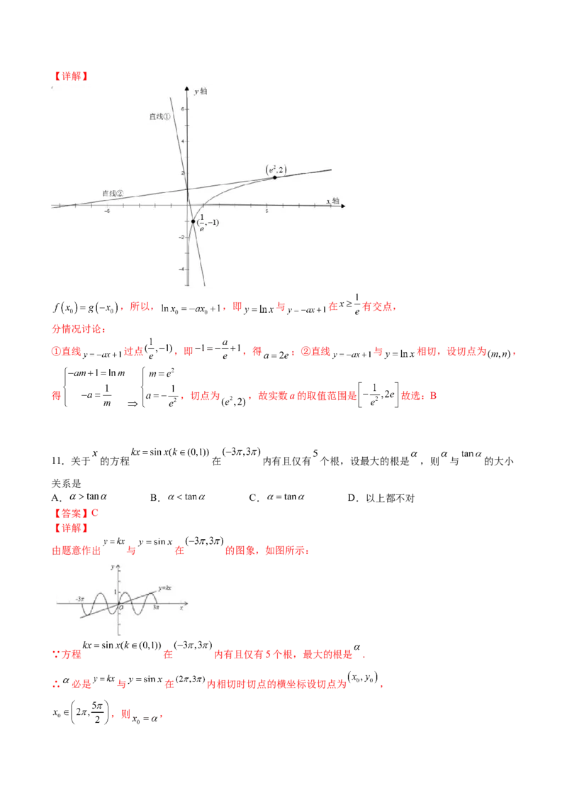 第02讲一元函数的导数及其应用（二）（练）-2023年高考数学一轮复习讲练测（全国通用）（解析版）_2.2025数学总复习_赠品通用版（老高考）复习资料_一轮复习_专题04导数