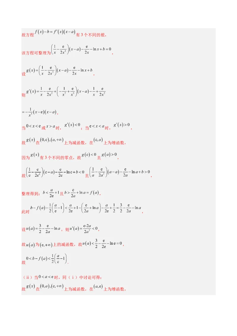 第02讲一元函数的导数及其应用（二）（练）-2023年高考数学一轮复习讲练测（全国通用）（解析版）_2.2025数学总复习_赠品通用版（老高考）复习资料_一轮复习_专题04导数