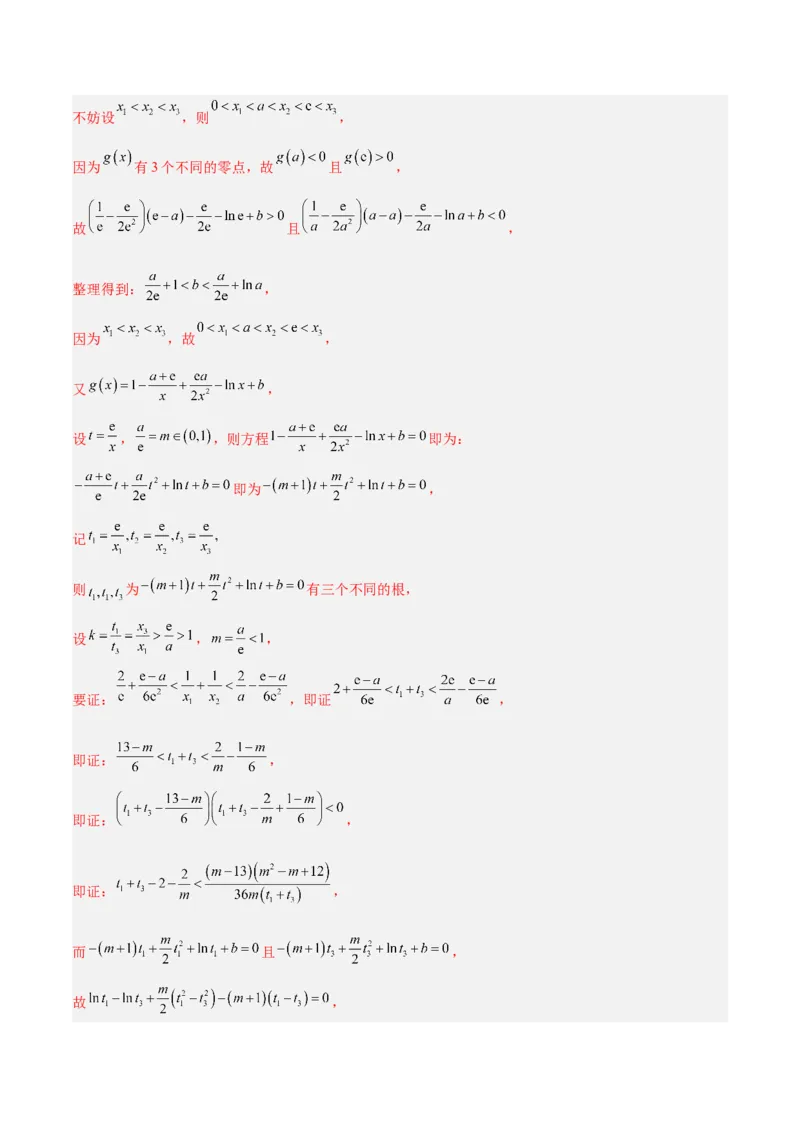 第02讲一元函数的导数及其应用（二）（练）-2023年高考数学一轮复习讲练测（全国通用）（解析版）_2.2025数学总复习_赠品通用版（老高考）复习资料_一轮复习_专题04导数
