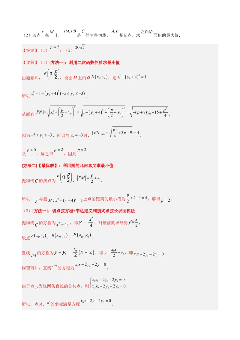 第02讲一元函数的导数及其应用（二）（练）-2023年高考数学一轮复习讲练测（全国通用）（解析版）_2.2025数学总复习_赠品通用版（老高考）复习资料_一轮复习_专题04导数