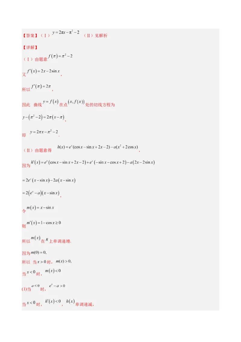 第02讲一元函数的导数及其应用（二）（练）-2023年高考数学一轮复习讲练测（全国通用）（解析版）_2.2025数学总复习_赠品通用版（老高考）复习资料_一轮复习_专题04导数