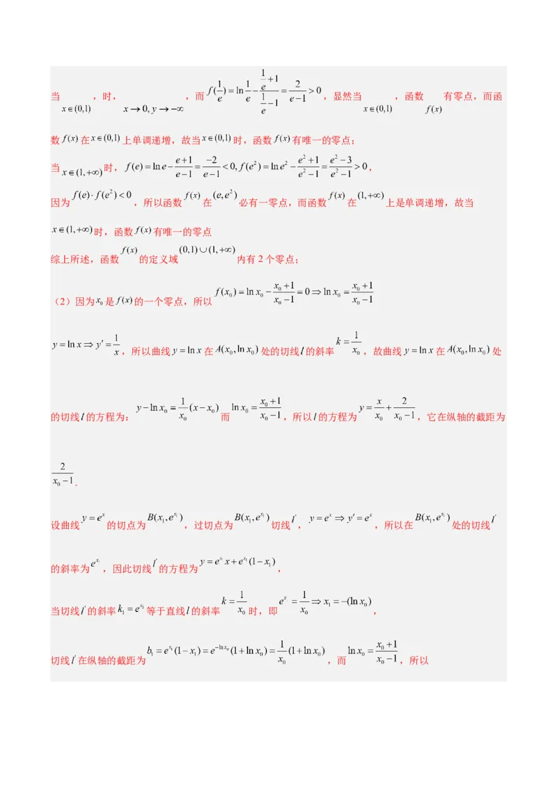 第02讲一元函数的导数及其应用（二）（练）-2023年高考数学一轮复习讲练测（全国通用）（解析版）_2.2025数学总复习_赠品通用版（老高考）复习资料_一轮复习_专题04导数