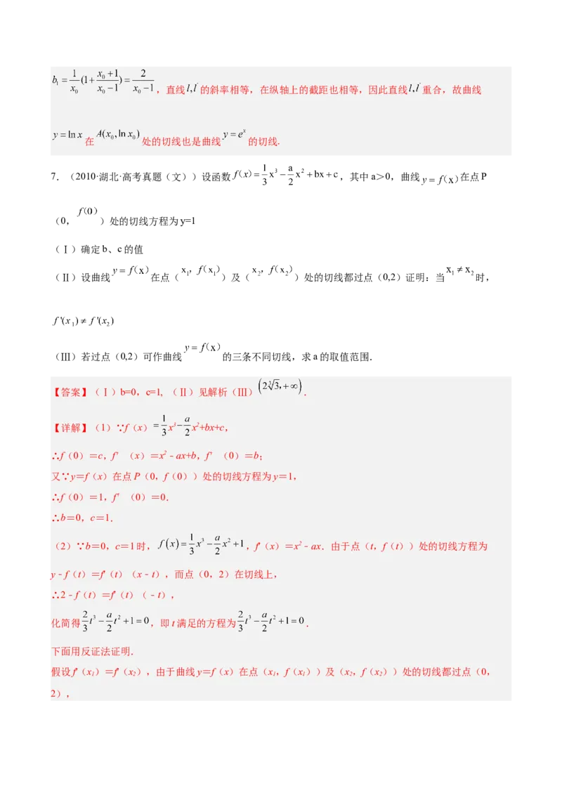 第02讲一元函数的导数及其应用（二）（练）-2023年高考数学一轮复习讲练测（全国通用）（解析版）_2.2025数学总复习_赠品通用版（老高考）复习资料_一轮复习_专题04导数
