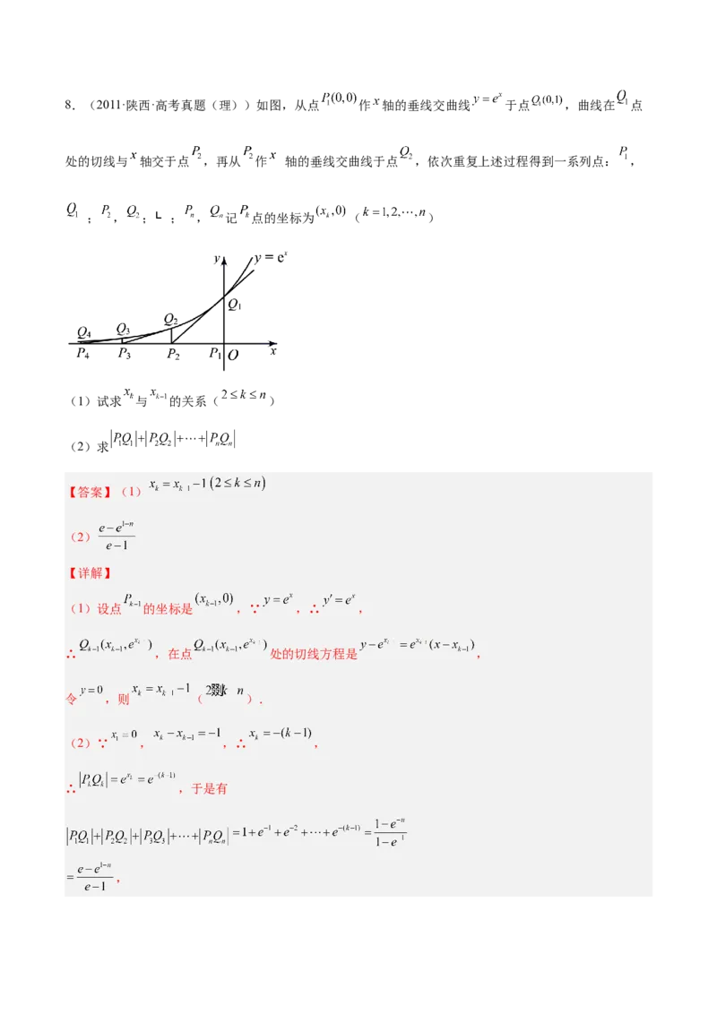 第02讲一元函数的导数及其应用（二）（练）-2023年高考数学一轮复习讲练测（全国通用）（解析版）_2.2025数学总复习_赠品通用版（老高考）复习资料_一轮复习_专题04导数