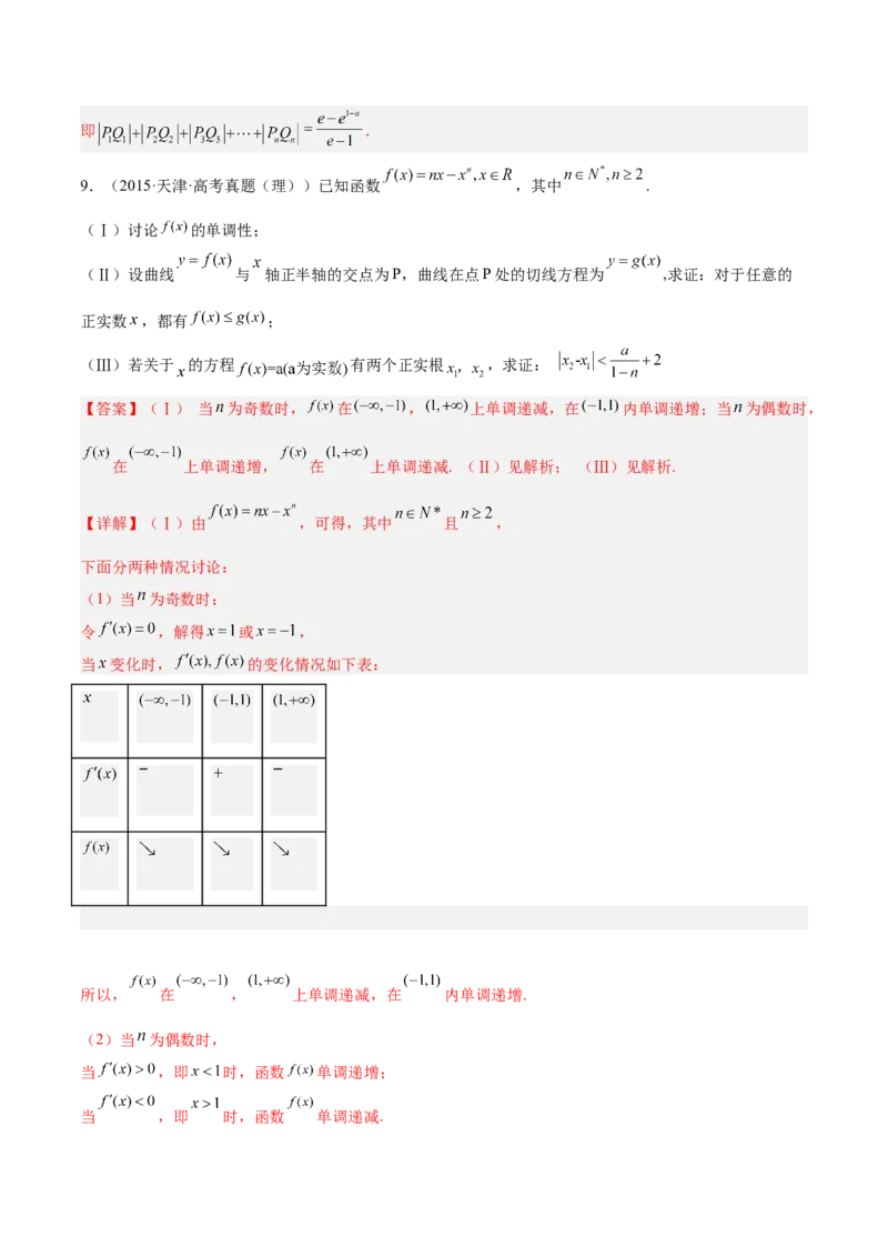 第02讲一元函数的导数及其应用（二）（练）-2023年高考数学一轮复习讲练测（全国通用）（解析版）_2.2025数学总复习_赠品通用版（老高考）复习资料_一轮复习_专题04导数