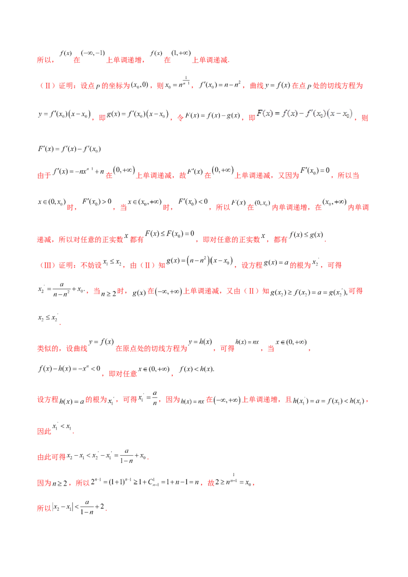 第02讲一元函数的导数及其应用（二）（练）-2023年高考数学一轮复习讲练测（全国通用）（解析版）_2.2025数学总复习_赠品通用版（老高考）复习资料_一轮复习_专题04导数