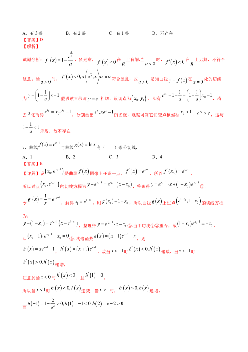 第02讲一元函数的导数及其应用（二）（练）-2023年高考数学一轮复习讲练测（全国通用）（解析版）_2.2025数学总复习_赠品通用版（老高考）复习资料_一轮复习_专题04导数