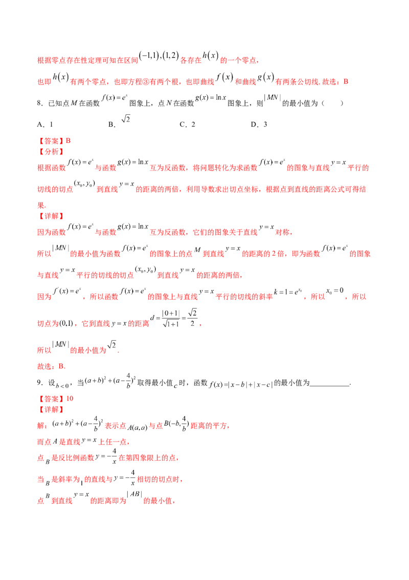 第02讲一元函数的导数及其应用（二）（练）-2023年高考数学一轮复习讲练测（全国通用）（解析版）_2.2025数学总复习_赠品通用版（老高考）复习资料_一轮复习_专题04导数