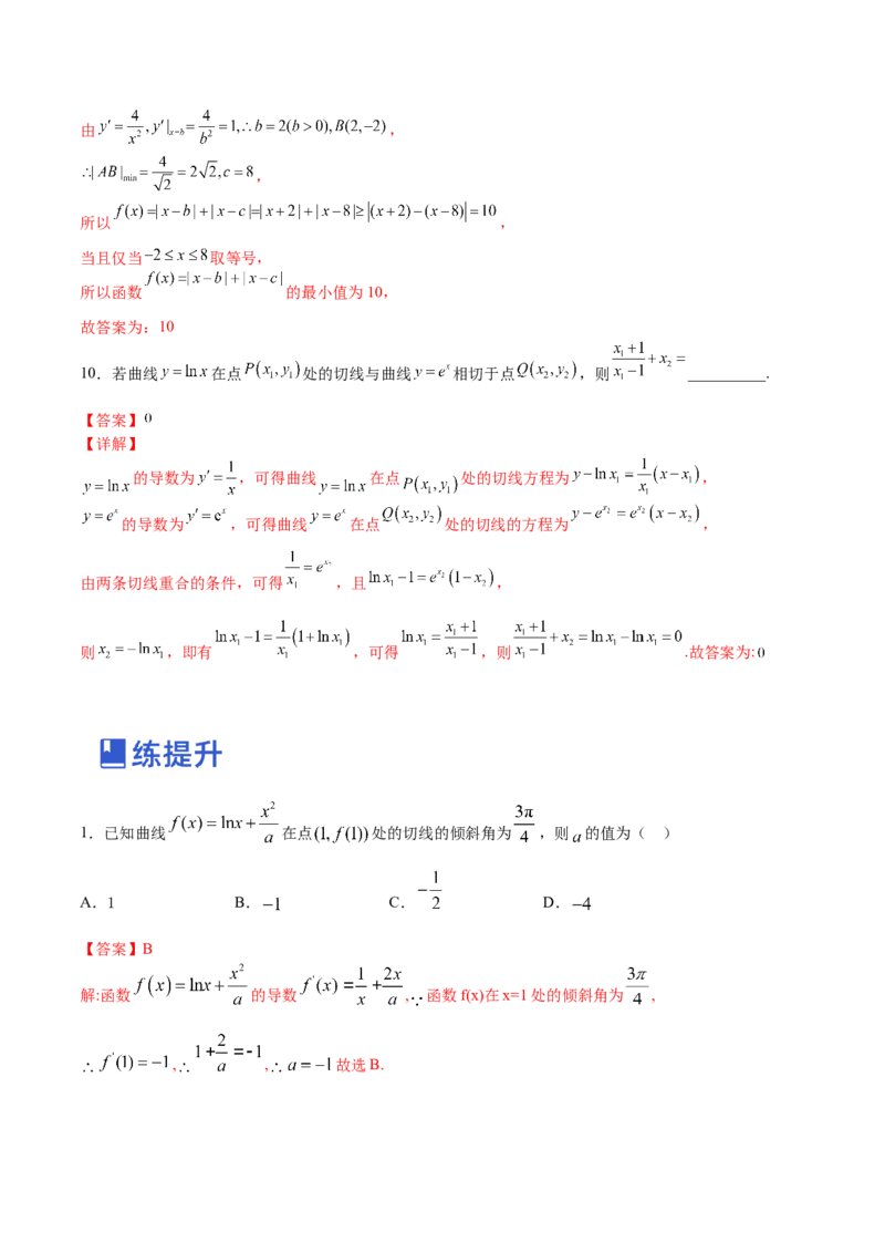 第02讲一元函数的导数及其应用（二）（练）-2023年高考数学一轮复习讲练测（全国通用）（解析版）_2.2025数学总复习_赠品通用版（老高考）复习资料_一轮复习_专题04导数